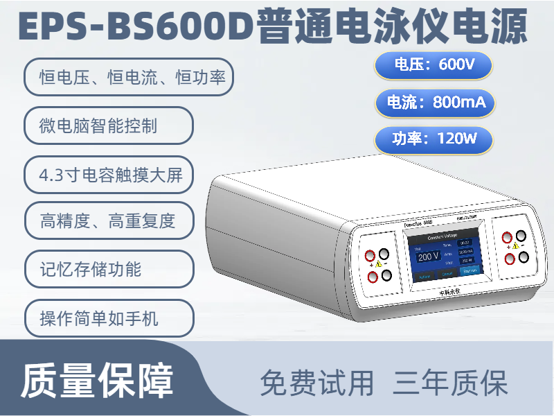 EPS-BS600D普通電泳儀電源.png